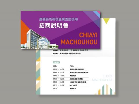 聿設計平台 - 嘉義馬稠後產業園區 #招商邀請卡設計 聿設計平台 - 嘉義馬稠後產業園區 #招商邀請卡設計