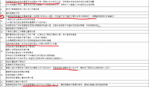 Elsa-你的生涯規劃顧問 - 職涯諮詢個案回饋(局部)