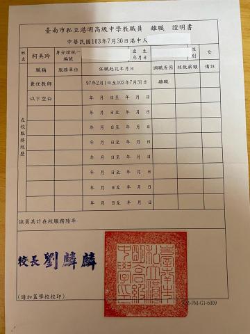 柯美玲 - 港明高中兼職證明