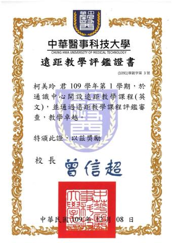 柯美玲 - 遠距教學證書