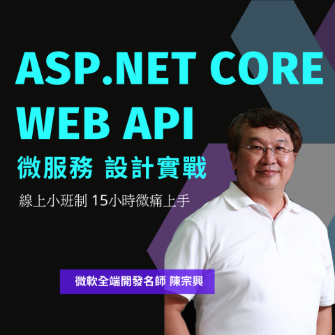 X School 軟體人才培訓機構 - ASP.NET CORE WEB API 微服務設計實戰 X School 軟體人才培訓機構 - ASP.NET CORE WEB API 微服務設計實戰
