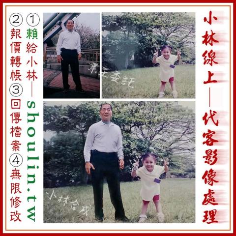 小林影像 - ●小林線上～代客～影像處理～美工設計
 ●1.賴給小林&rarr;  shoulin.tw 
● 2.報價並轉帳
 ●3.回傳給檔案
 ●4.無限次修改