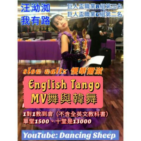 Dancing Sheep - 維也納華爾滋舞蹈教學