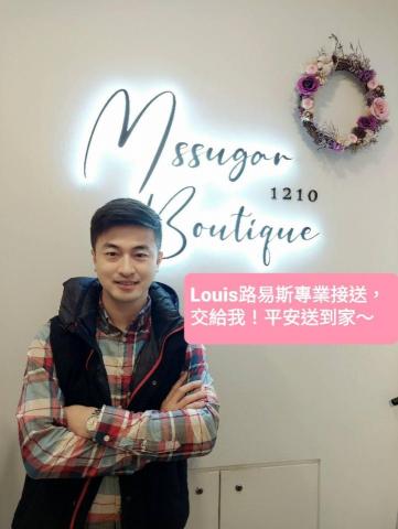 Louis路易斯專車接送 - 本人Louis路易斯