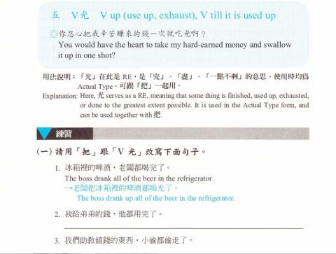 鄭老師的中文課 - 華語教學教材參考