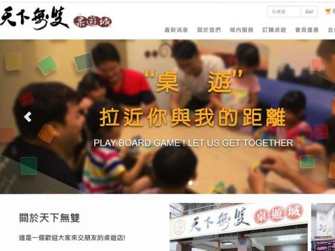 Beck- 網站設計 | 影音剪輯 - 網站設計-天下無雙桌遊城