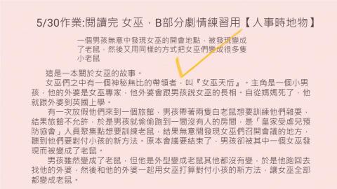 鄭老師的中文課 - 小學-閱讀與寫作長期培訓課-課堂習作