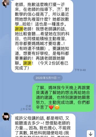 曉蓉老師🔥9年經驗教學 - 家長回饋