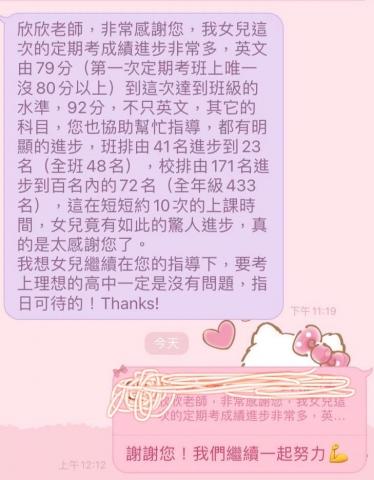 欣欣老師 -  欣欣老師 -