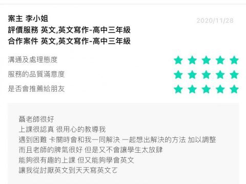 （❗️只能線上❗️）高中英文教學專家沛琳、藝人指定、評價認證 - 學生評價