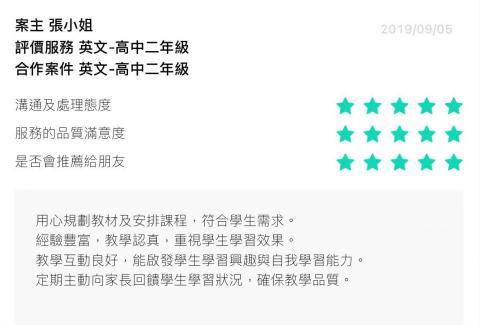 （❗️只能線上❗️）高中英文教學專家沛琳、藝人指定、評價認證 - 家長評價