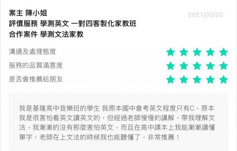 （❗️只能線上❗️）高中英文教學專家沛琳、藝人指定、評價認證 - 學生評價