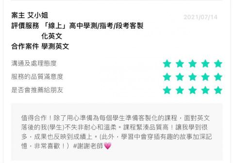 （❗️只能線上❗️）高中英文教學專家沛琳、藝人指定、評價認證 - 學生評價