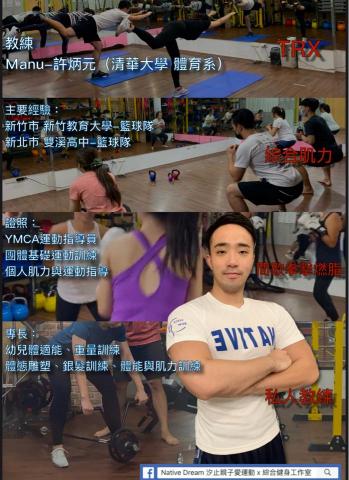 Native愛運動 - 課程介紹