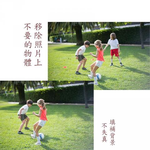 施偉傑 - 移除照片上不要的物體，填補背景不失真