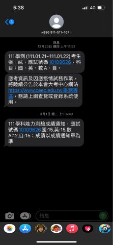 張紘 - 111學測成績簡訊通知