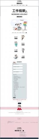Ren - 打工度假網站