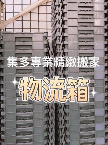 集多實業行 - 提供環保物流箱租借 集多實業行 - 提供環保物流箱租借