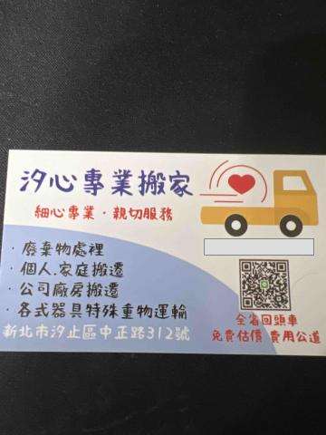 提供搬遷服務的專家汐心專業搬家