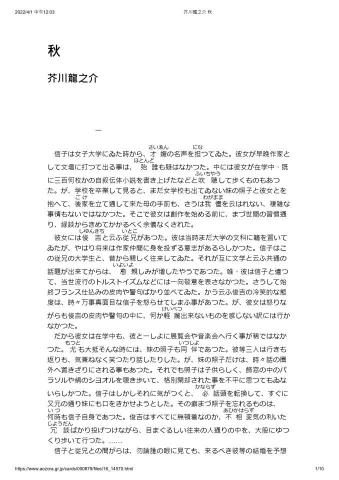Yu Hsu - 芥川龍之介 <秋> 第一頁