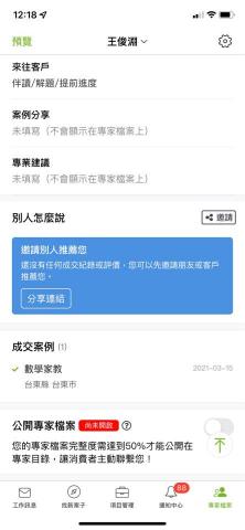 王俊淵 - 之前的成功案例