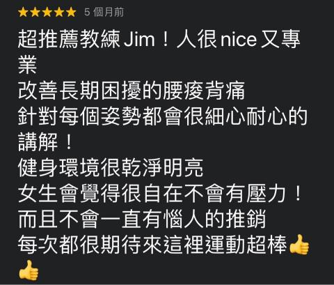 放肆運動-Jim教練 - 