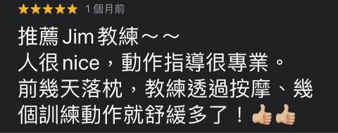 放肆運動-Jim教練 - 