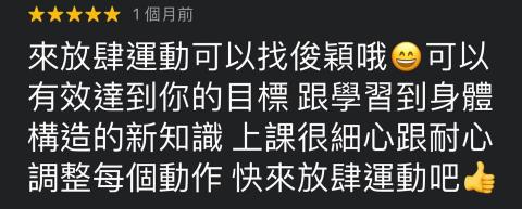 放肆運動-Jim教練 - 