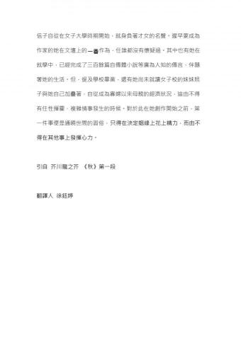 Yu Hsu - 芥川龍之介 <秋> 第一段 翻譯