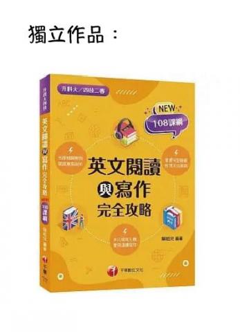 賴祖兒 - 編寫升學教材，獨立作品。