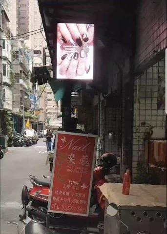 陳志銘 - 桃園美容美甲