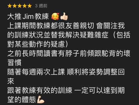 放肆運動-Jim教練 - 
