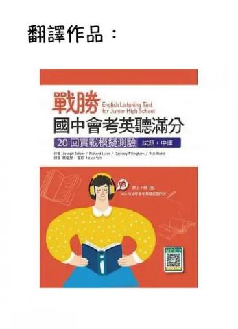 賴祖兒 - 翻譯作品。（英進中）