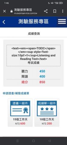 陳桂珍英文家教 - 高三生
第一次多益檢定