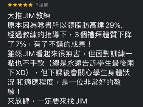 放肆運動-Jim教練 - 