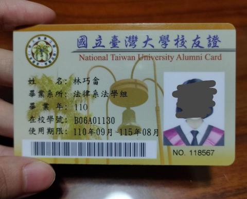 林巧畬 - 學歷證明