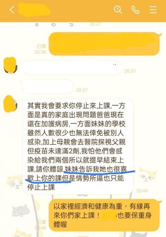 林巧畬 - 來自家長的肯定