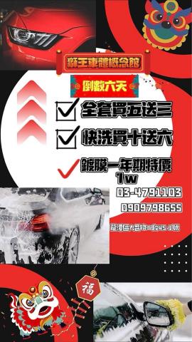 剪輯師Amber安伯 - 汽車美容活動海報