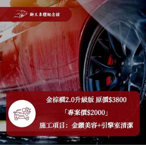 剪輯師Amber安伯 - 汽車美容活動海報