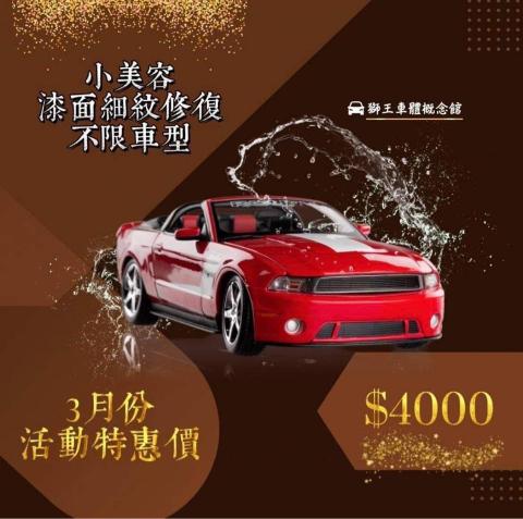 剪輯師Amber安伯 - 汽車美容活動海報