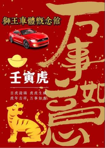 剪輯師Amber安伯 - 汽車美容節慶海報