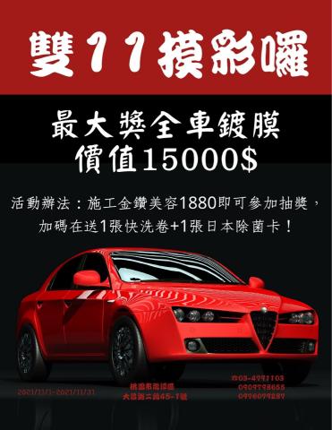 剪輯師Amber安伯 - 汽車美容活動海報