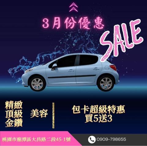 剪輯師Amber安伯 - 汽車美容活動海報