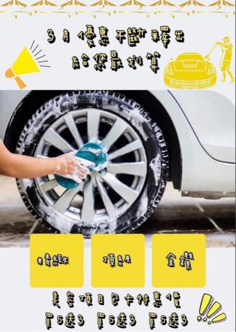 剪輯師Amber安伯 - 汽車美容活動海報