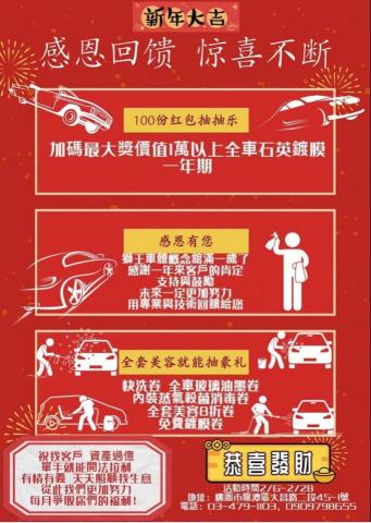 剪輯師Amber安伯 - 汽車美容活動海報