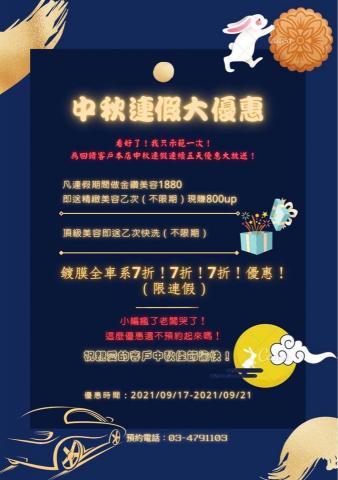 剪輯師Amber安伯 - 汽車美容節慶海報