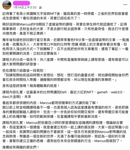 Marcus 投資教練 - 學員見證