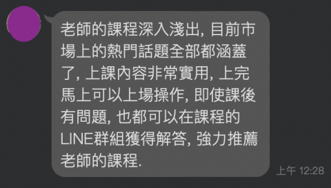 Marcus 投資教練 - 學員見證