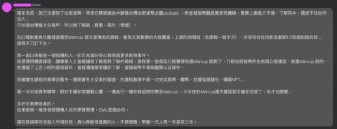 Marcus 投資教練 - 學員見證