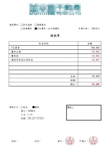 Amber - 內部請款單